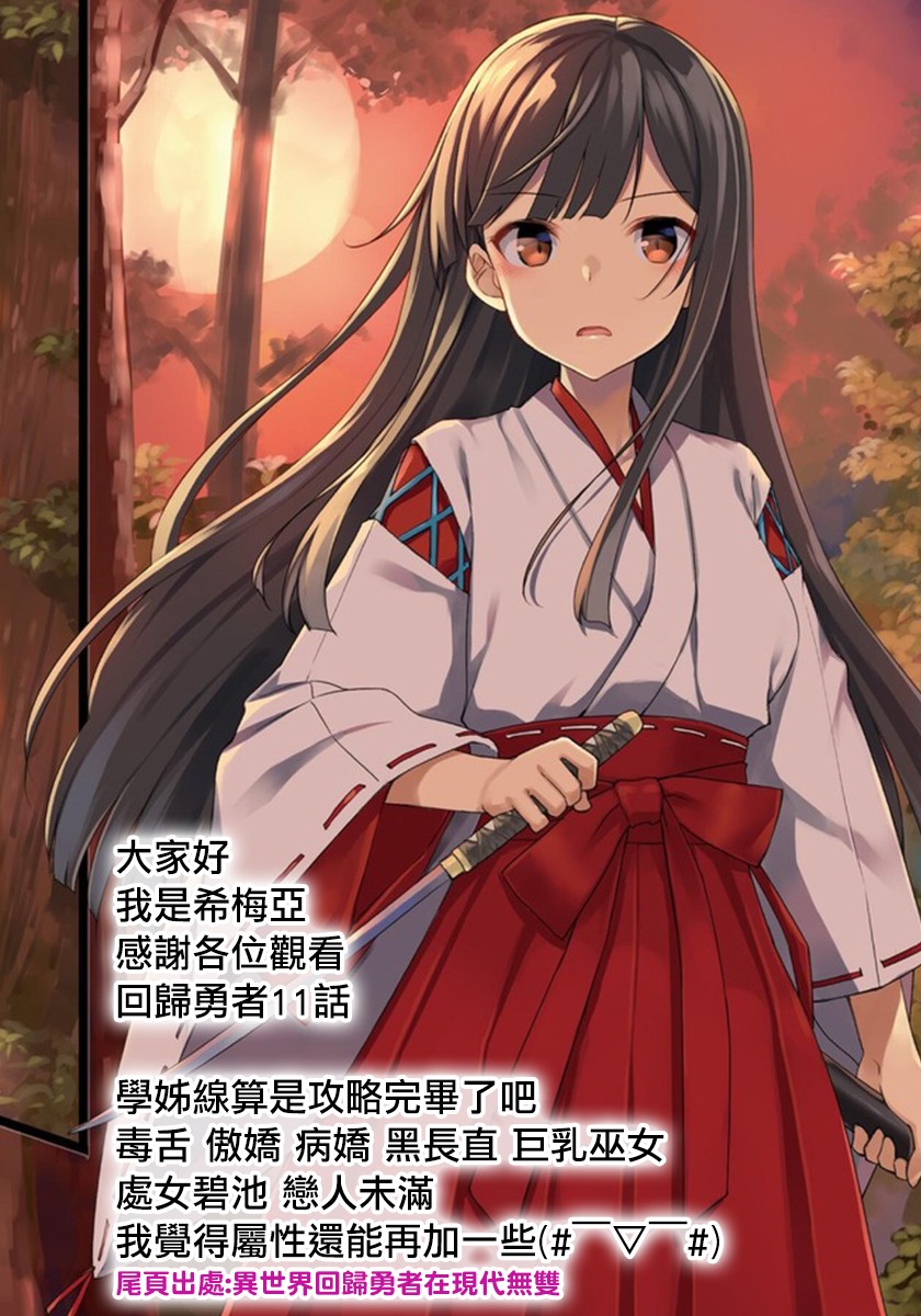 异世界回归勇者在现代无双！第11话