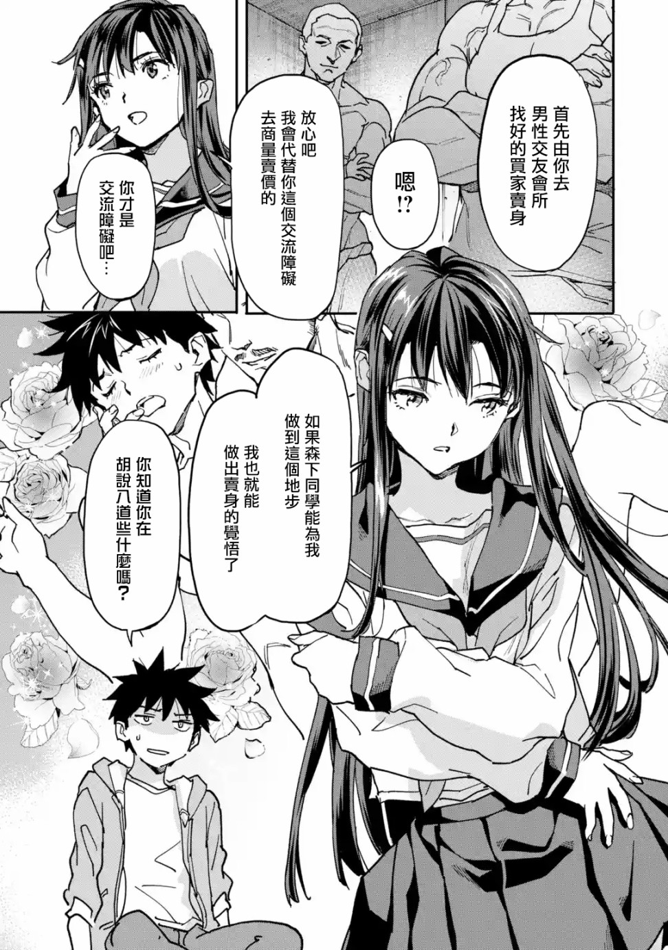 异世界回归勇者在现代无双！第11话