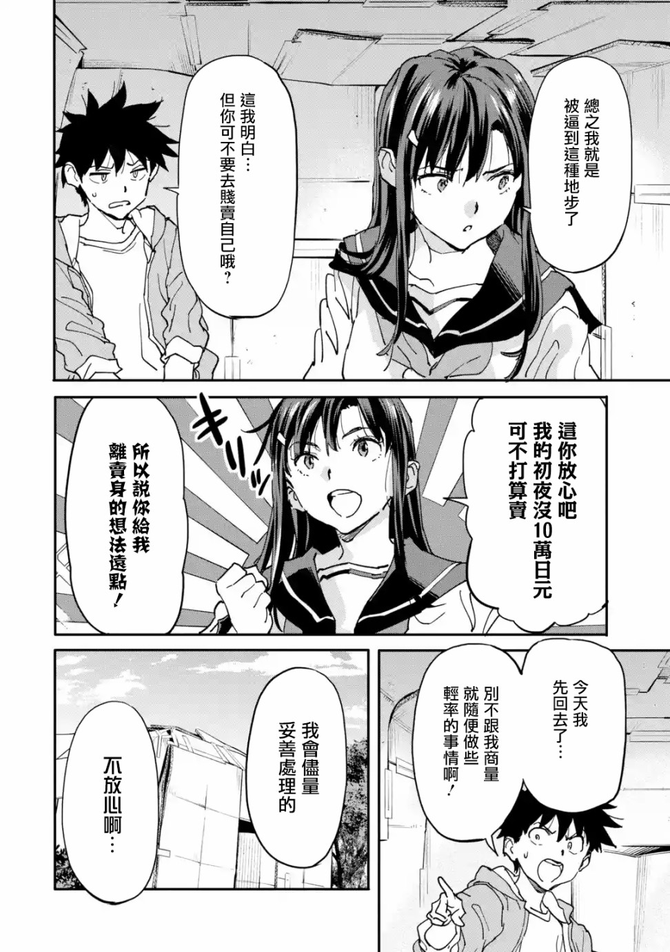 异世界回归勇者在现代无双！第11话