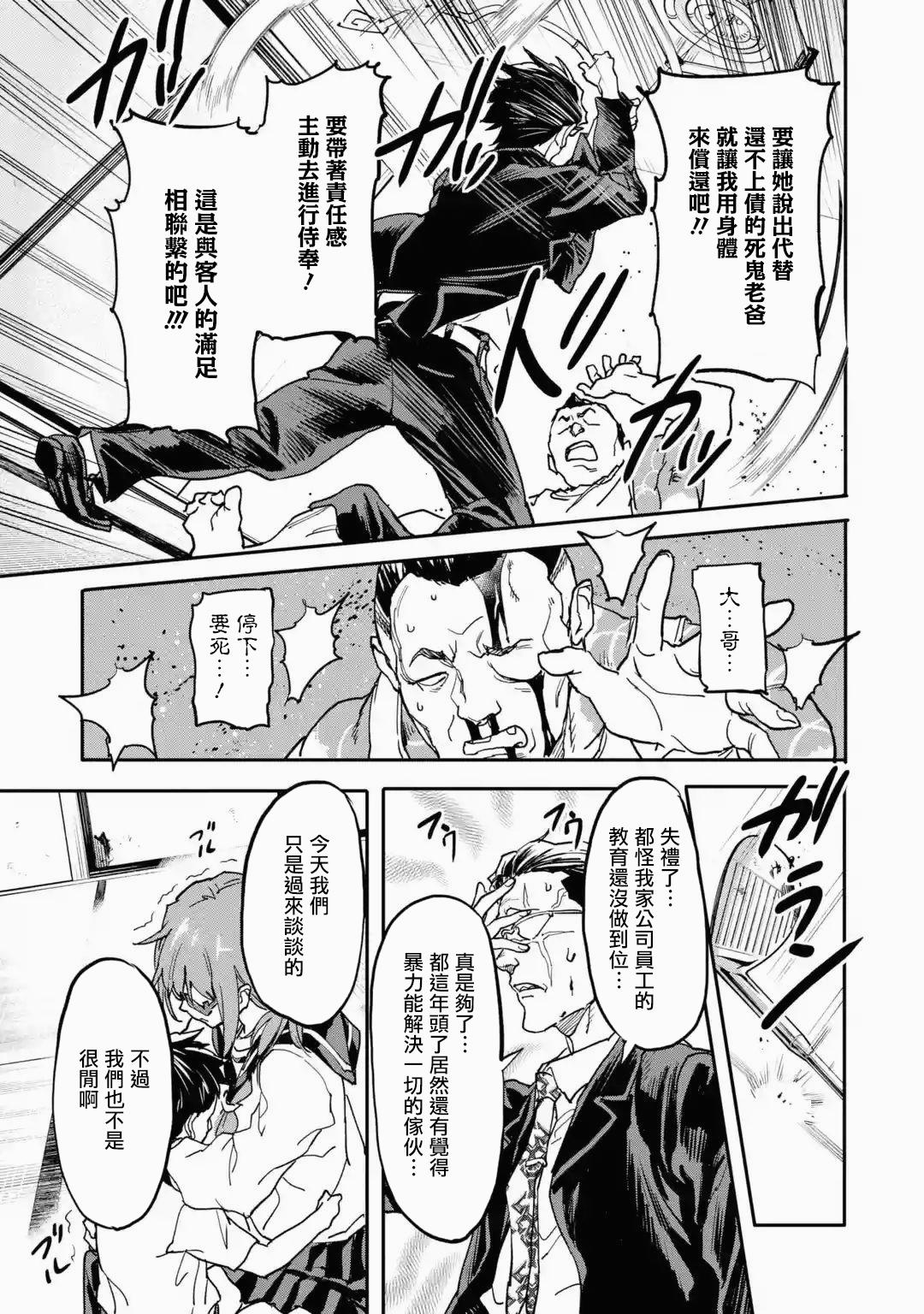 异世界回归勇者在现代无双！第12话