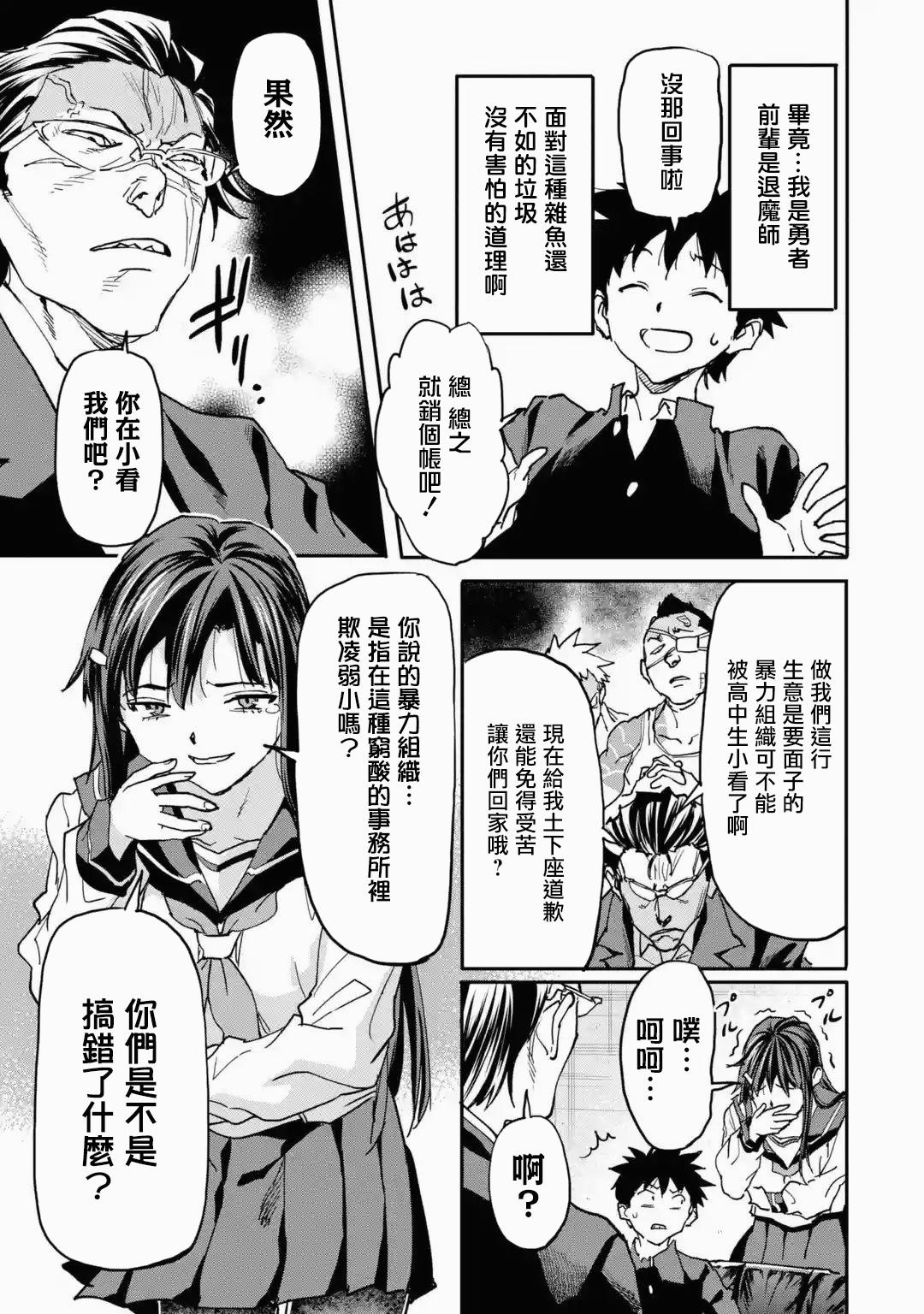 异世界回归勇者在现代无双！第12话