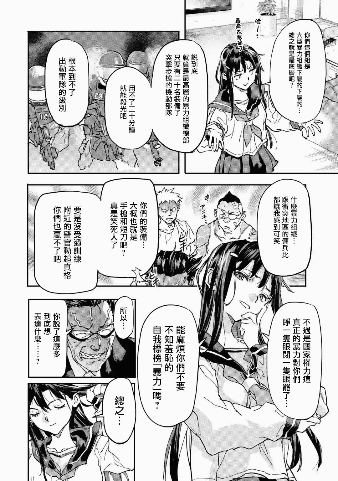 异世界回归勇者在现代无双！第12话