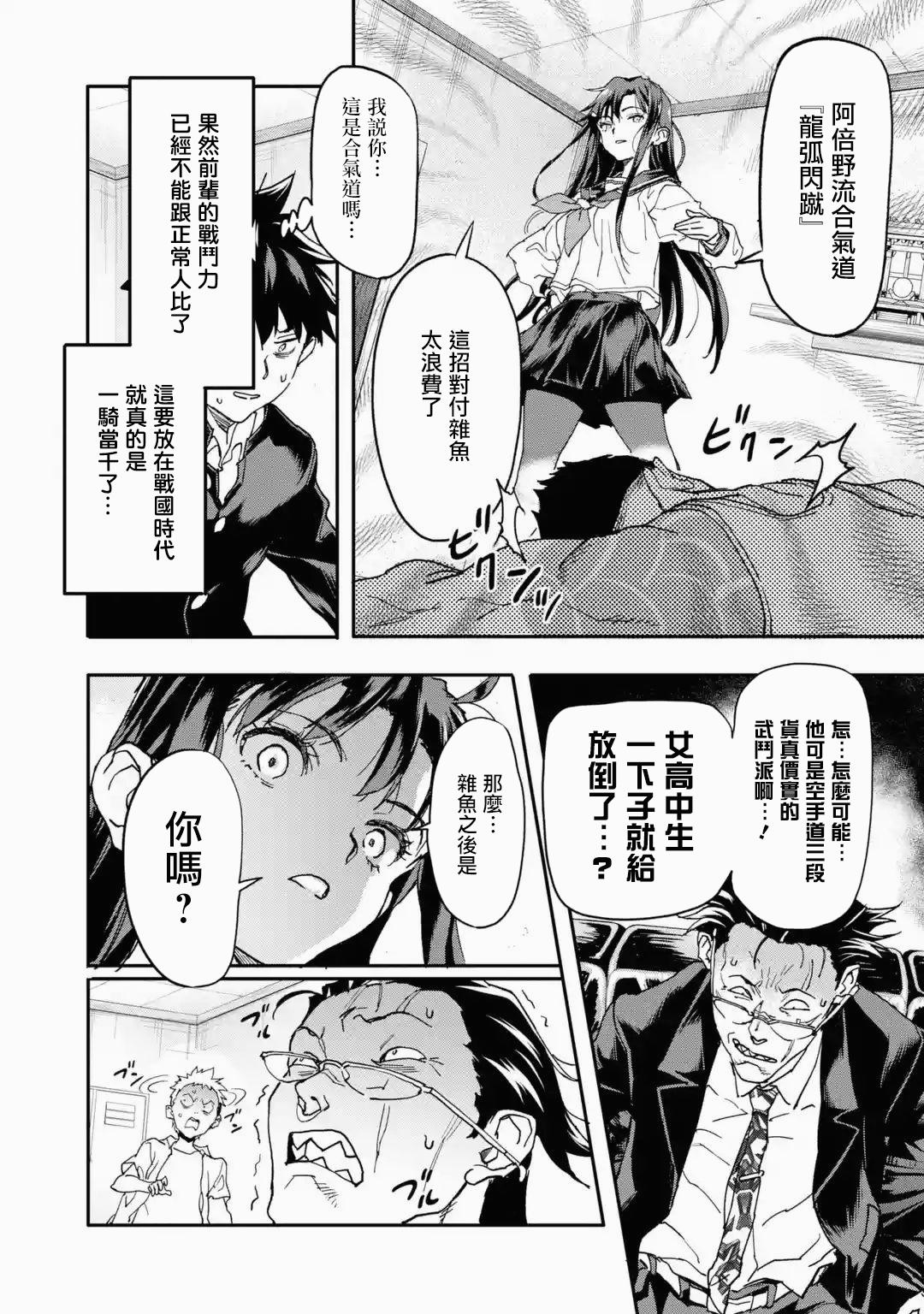 异世界回归勇者在现代无双！第12话