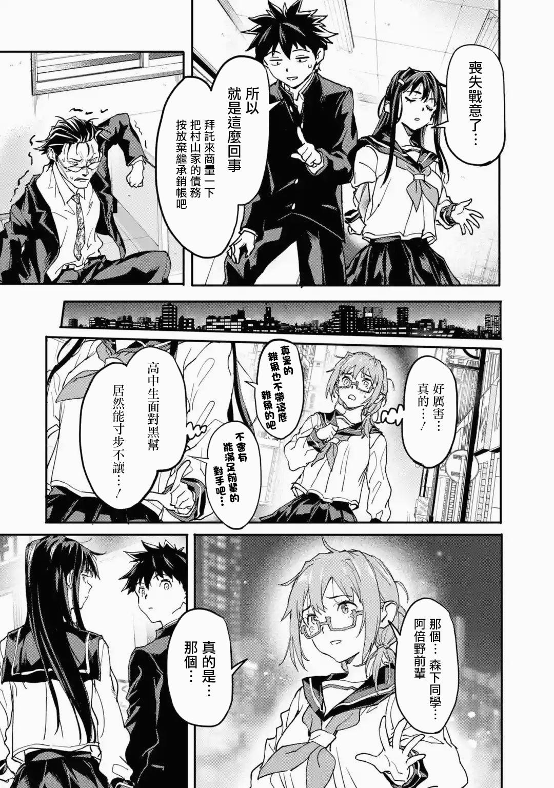 异世界回归勇者在现代无双！第12话