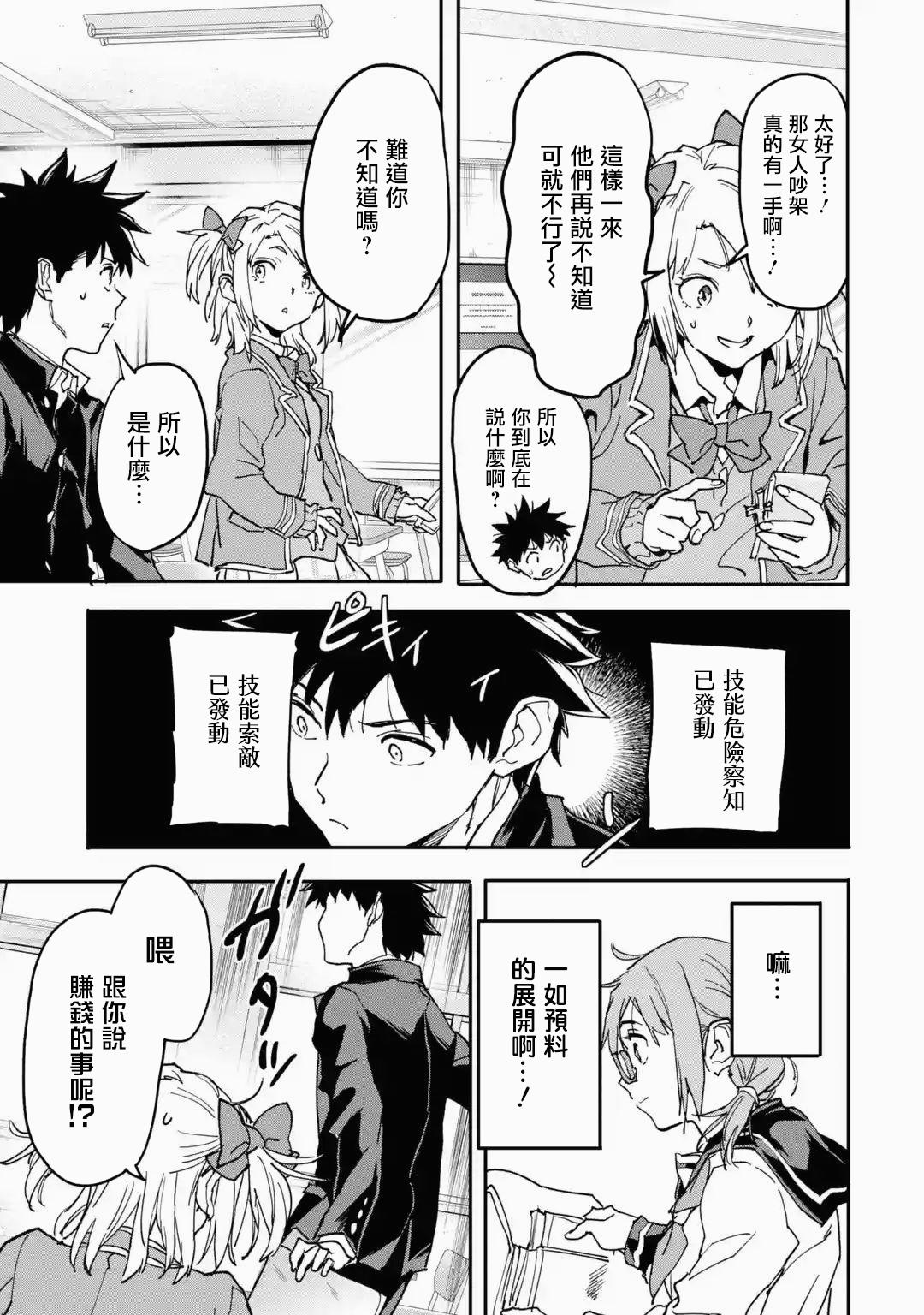 异世界回归勇者在现代无双！第12话