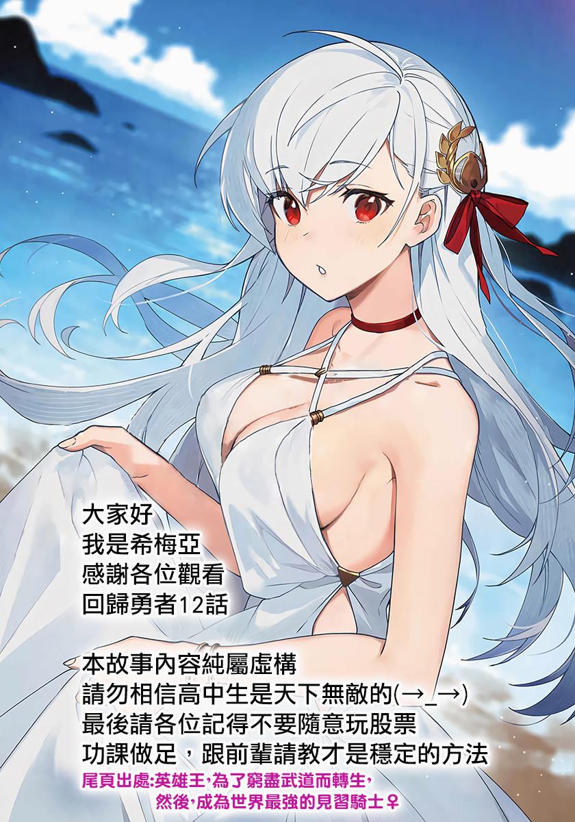 异世界回归勇者在现代无双！第12话