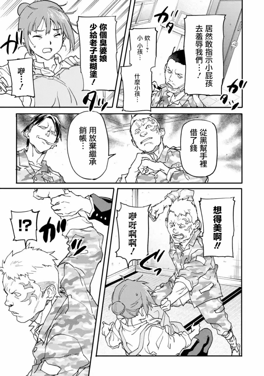 异世界回归勇者在现代无双！第13话