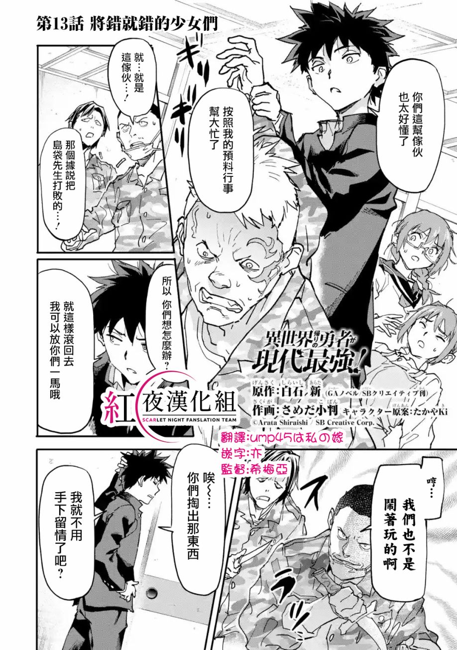 异世界回归勇者在现代无双！第13话