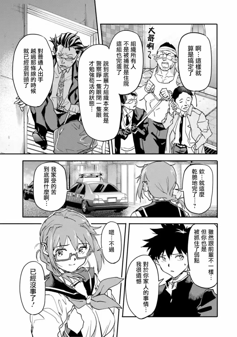 异世界回归勇者在现代无双！第13话