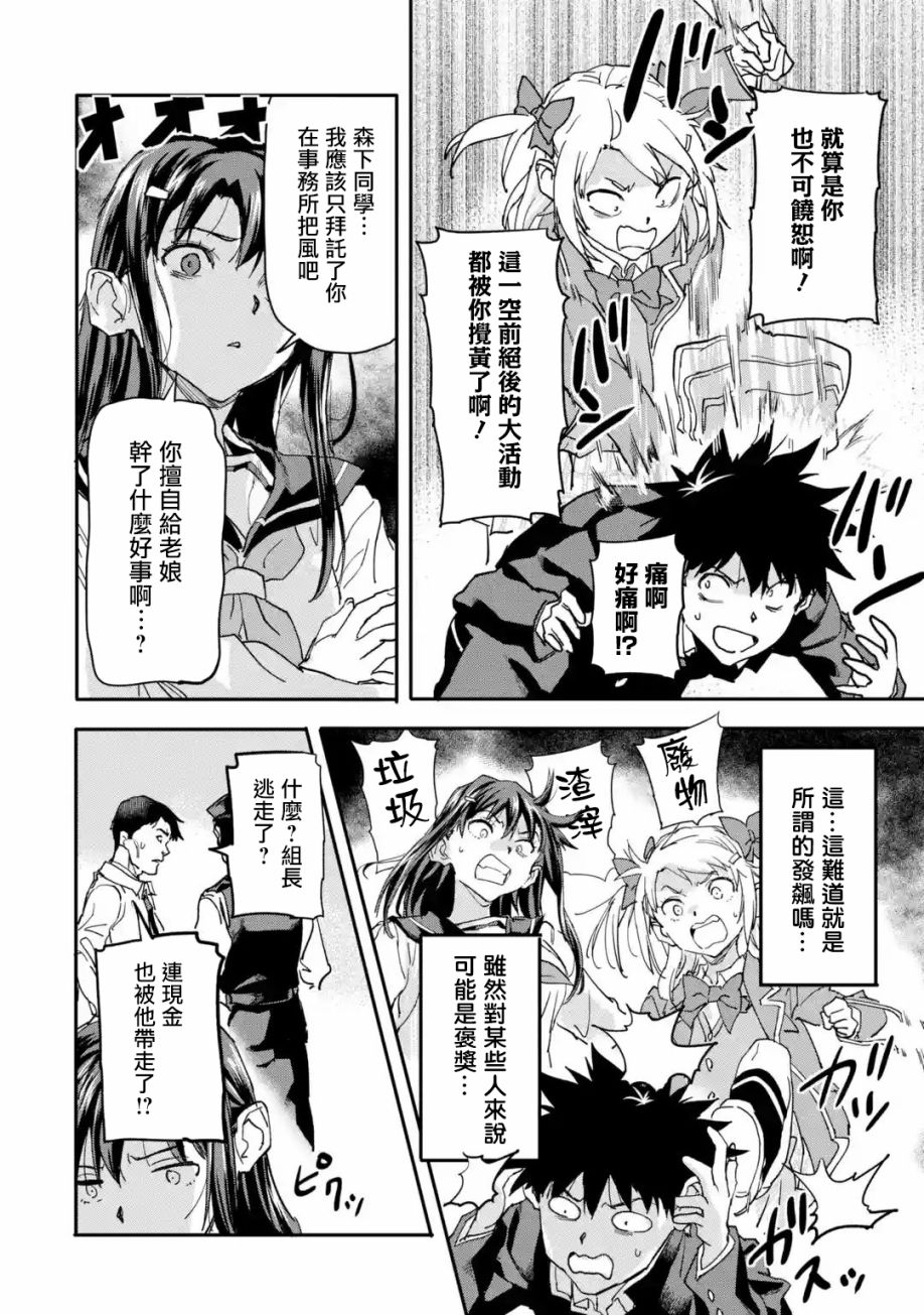 异世界回归勇者在现代无双！第13话