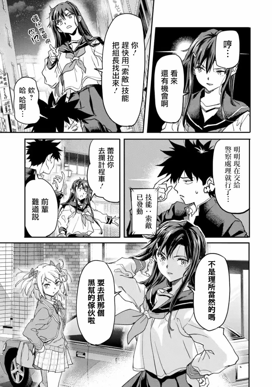 异世界回归勇者在现代无双！第13话