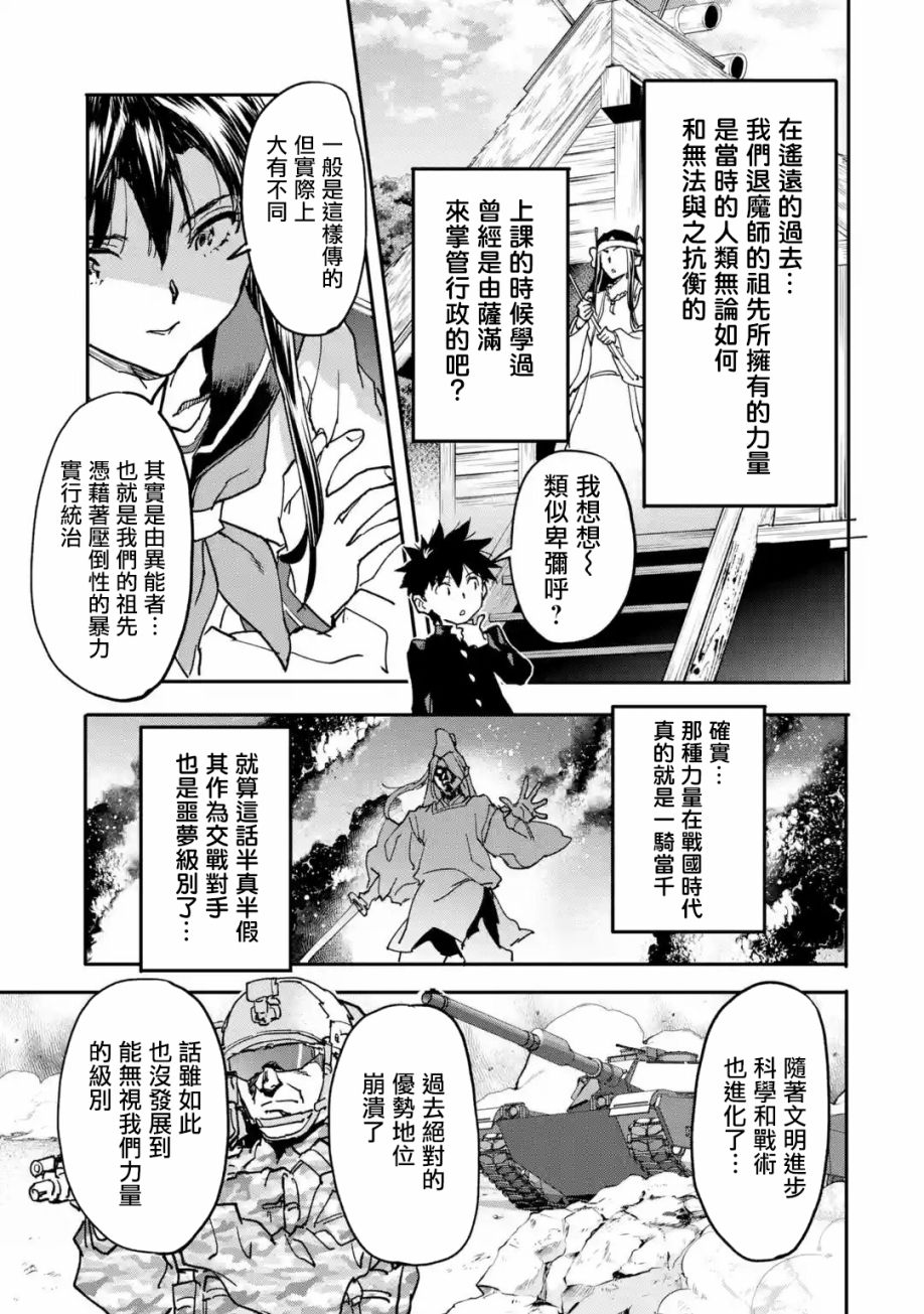 异世界回归勇者在现代无双！第13话