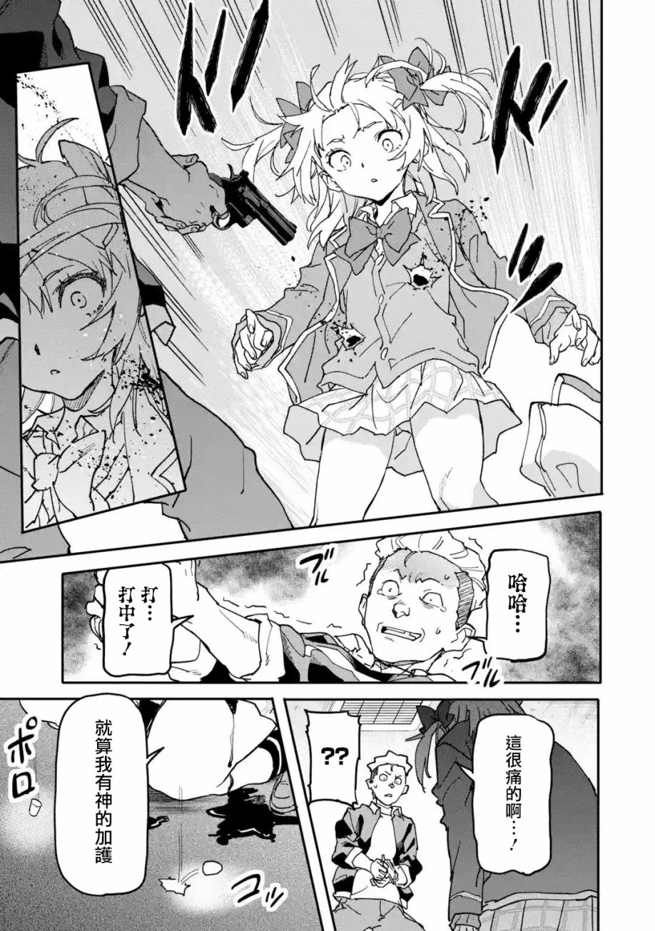 异世界回归勇者在现代无双！第13话