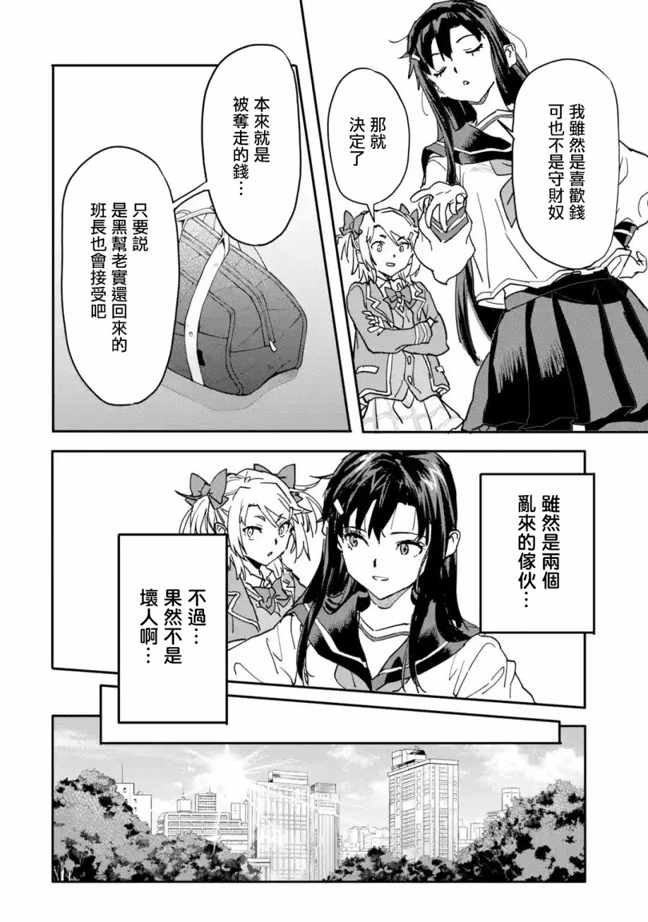 异世界回归勇者在现代无双！第13话