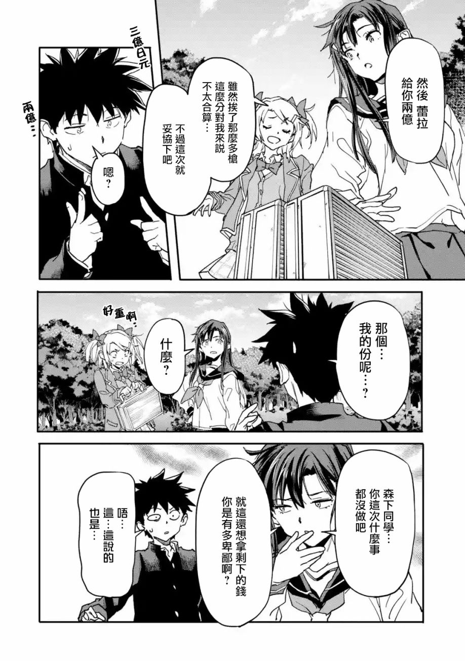 异世界回归勇者在现代无双！第13话