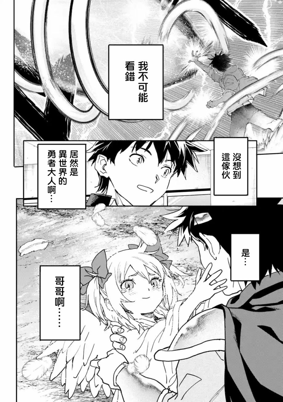 异世界回归勇者在现代无双！第13话