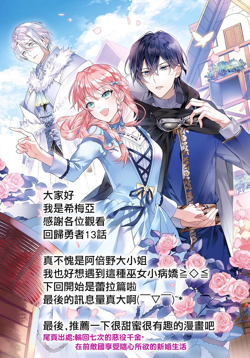 异世界回归勇者在现代无双！第13话