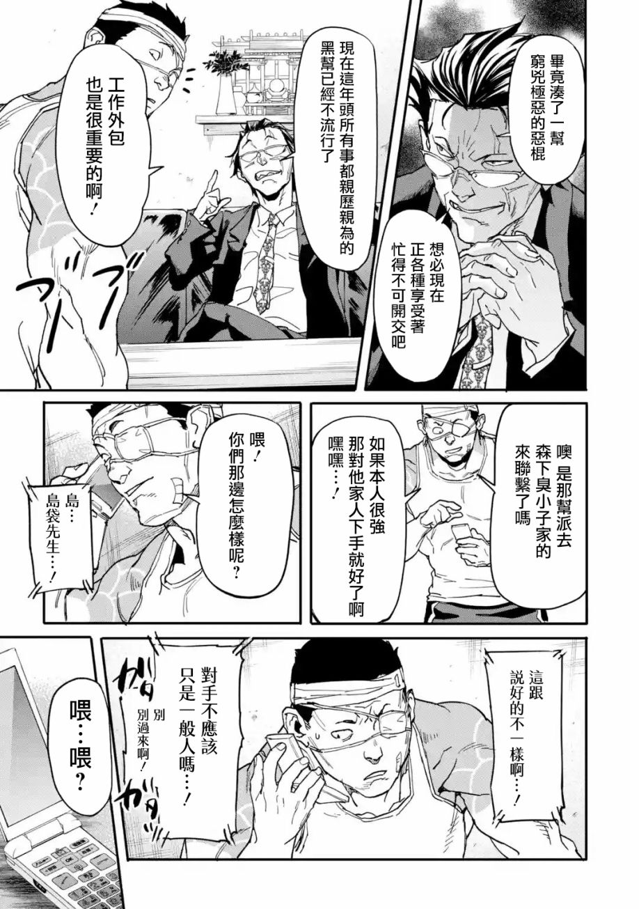 异世界回归勇者在现代无双！第13话