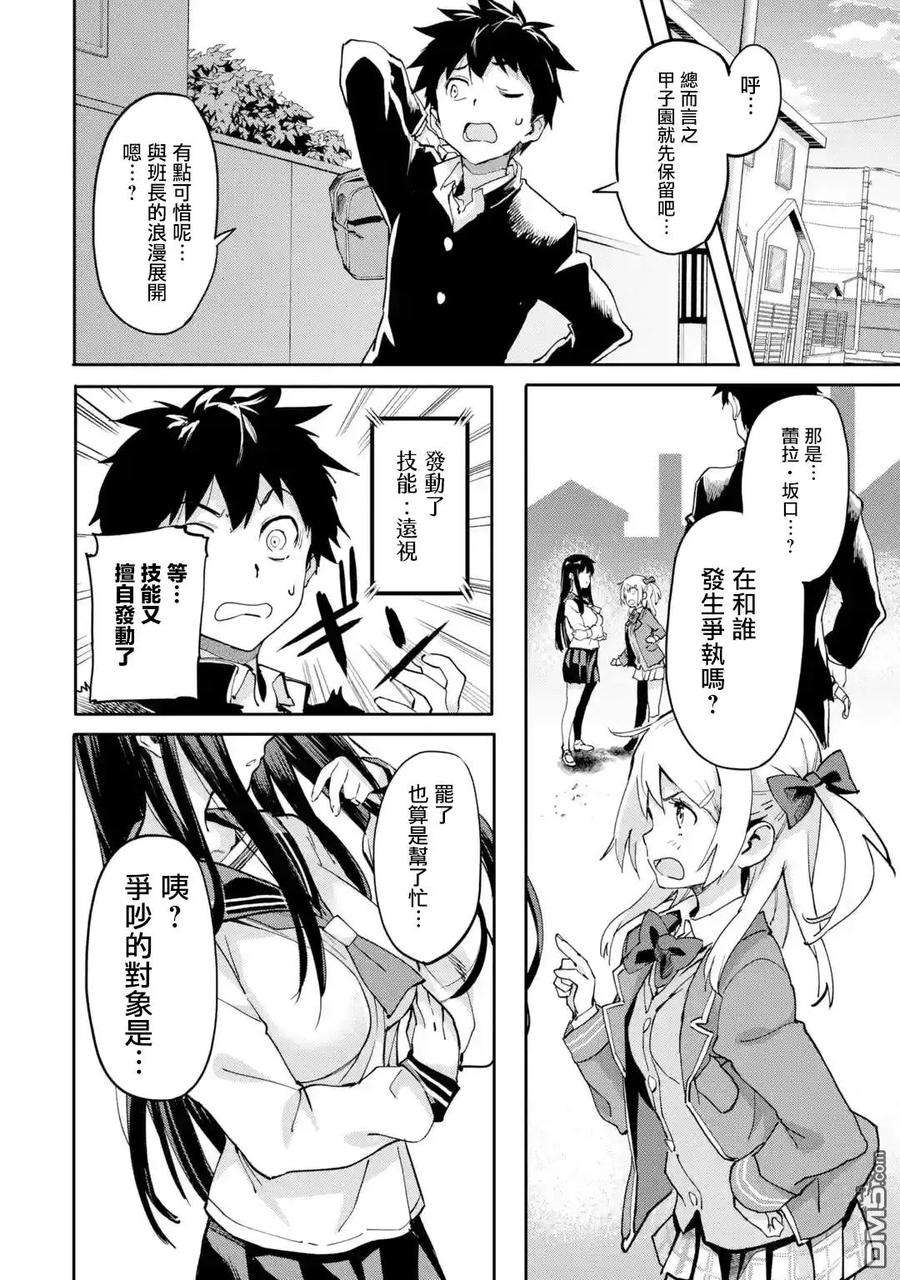 异世界回归勇者在现代无双！2话 成长在现代的异能力者们