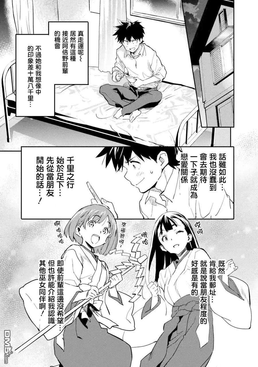 异世界回归勇者在现代无双！2话 成长在现代的异能力者们