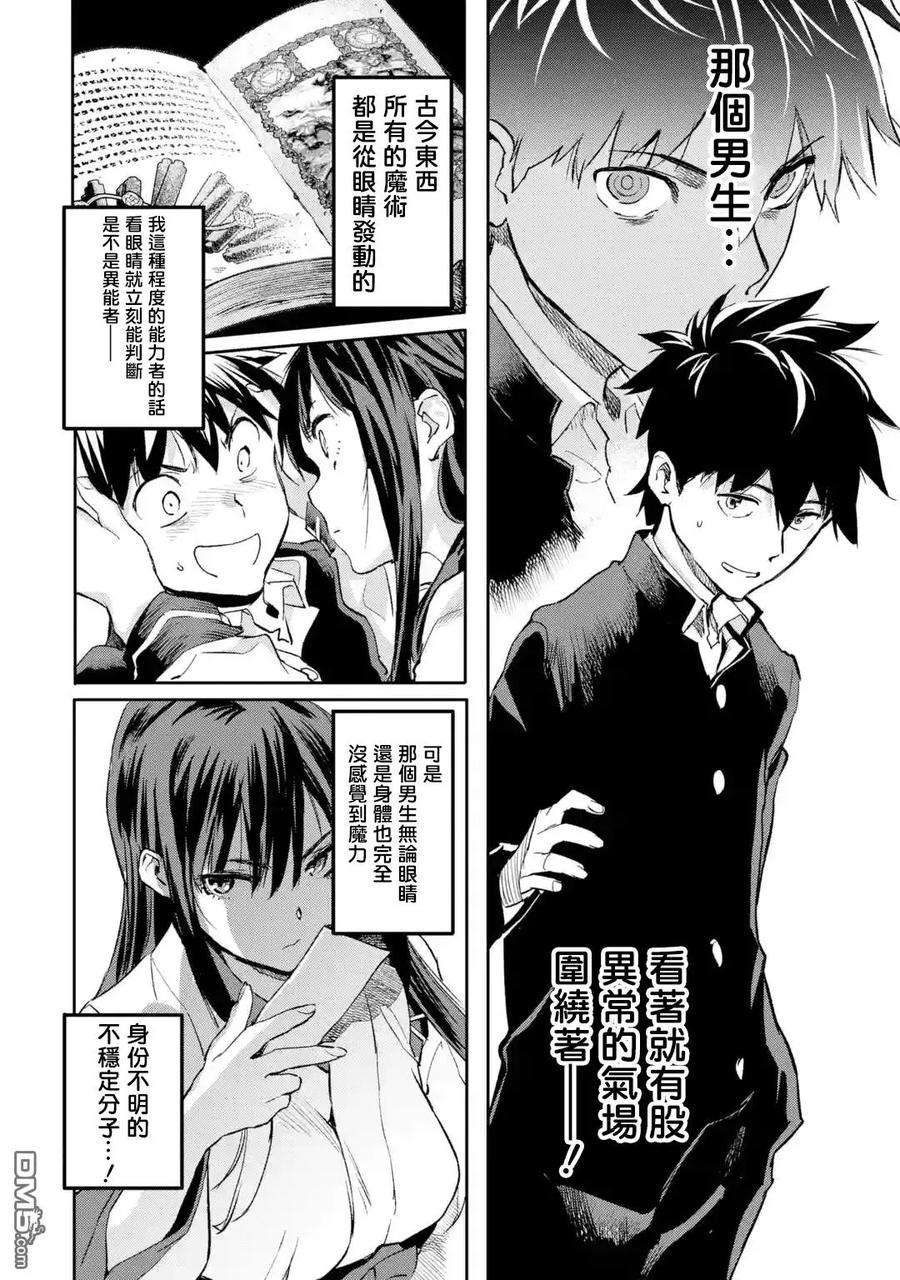 异世界回归勇者在现代无双！2话 成长在现代的异能力者们