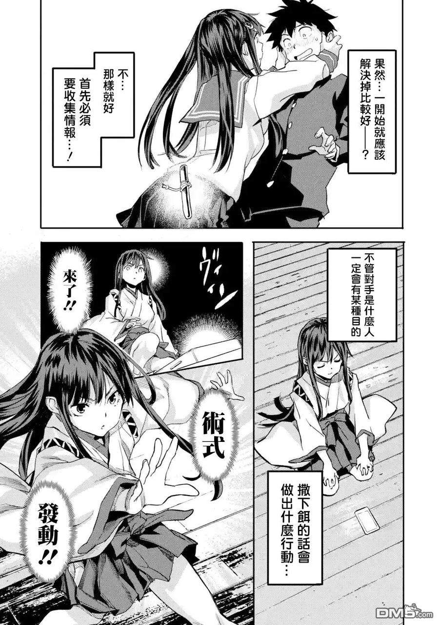 异世界回归勇者在现代无双！2话 成长在现代的异能力者们