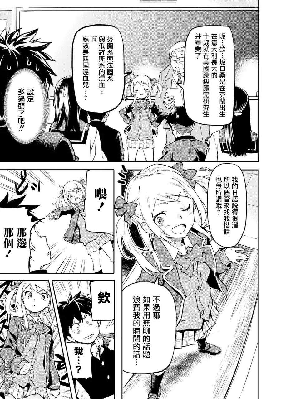 异世界回归勇者在现代无双！2话 成长在现代的异能力者们