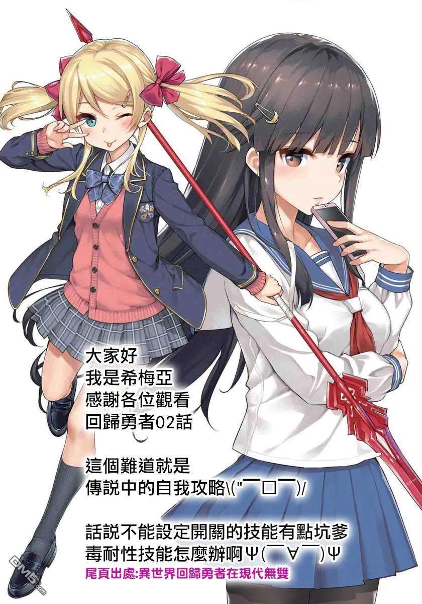 异世界回归勇者在现代无双！2话 成长在现代的异能力者们