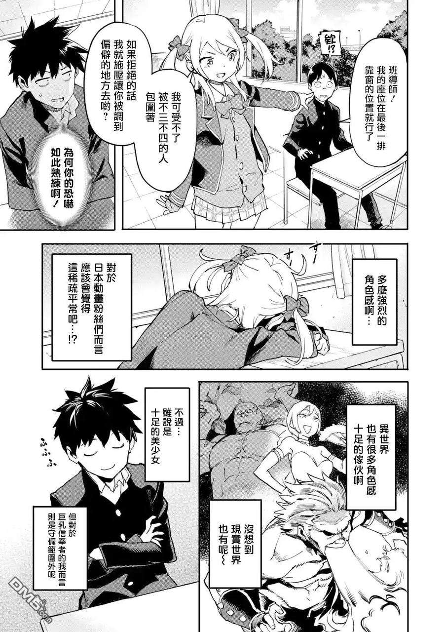 异世界回归勇者在现代无双！2话 成长在现代的异能力者们