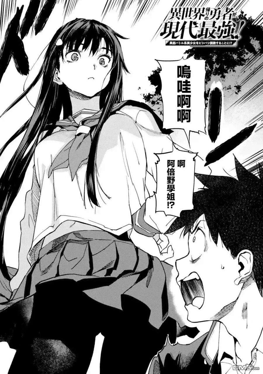 异世界回归勇者在现代无双！3.1话 从笔友开始做起