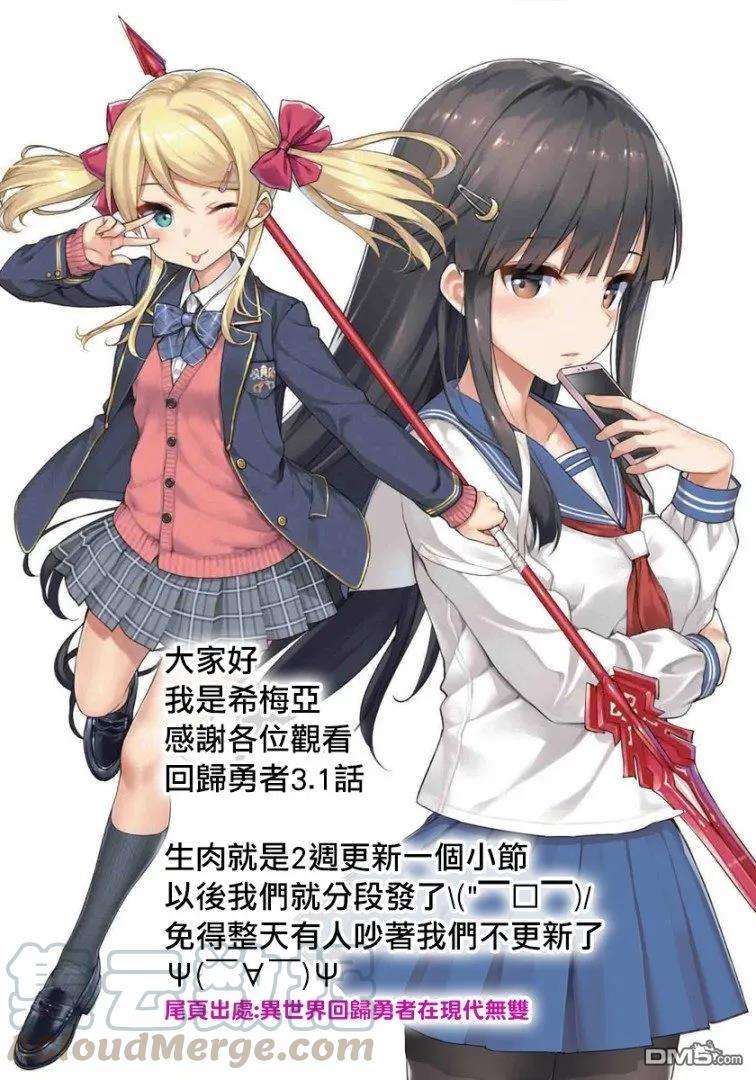 异世界回归勇者在现代无双！3.1话 从笔友开始做起
