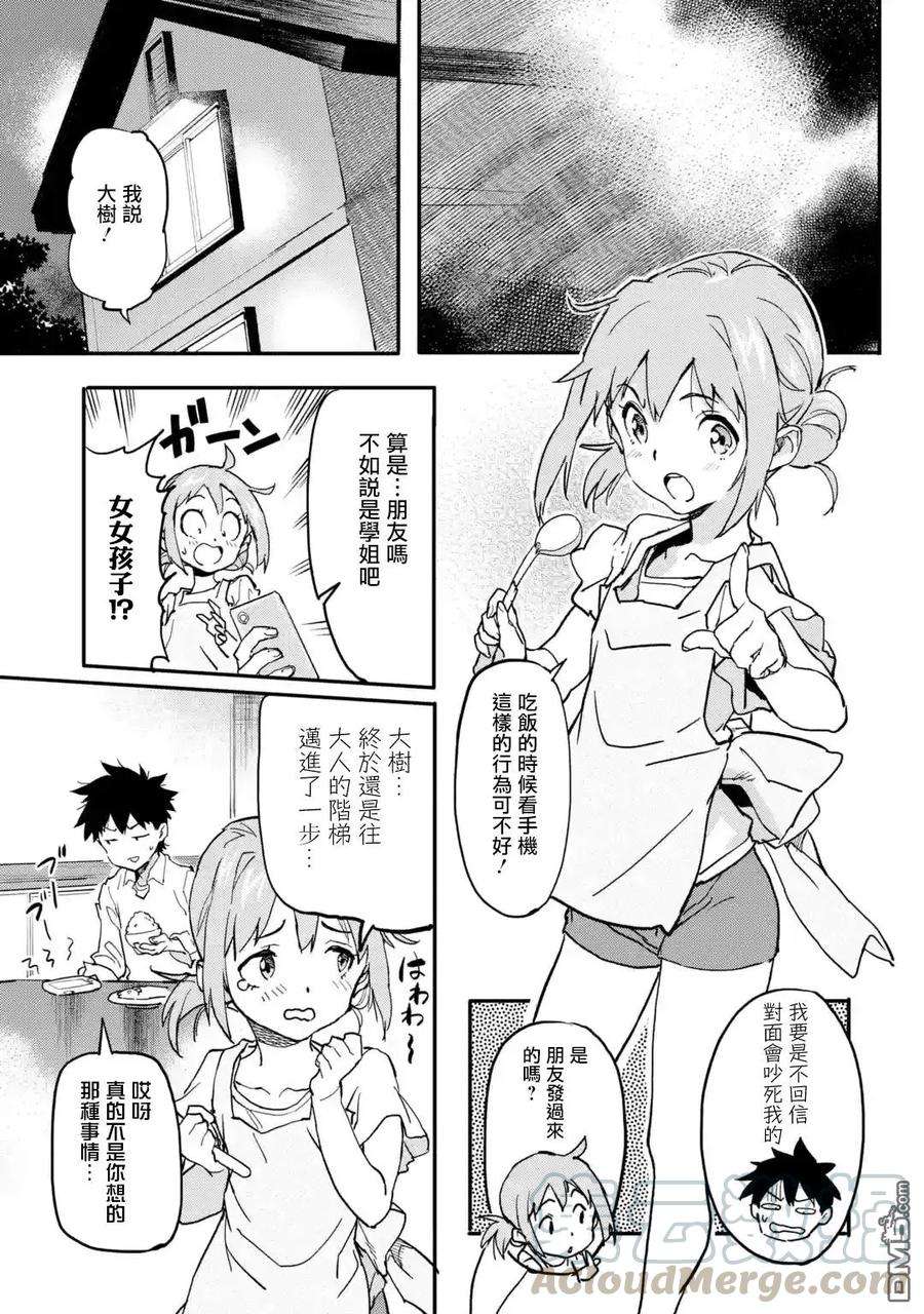 异世界回归勇者在现代无双！3.4话