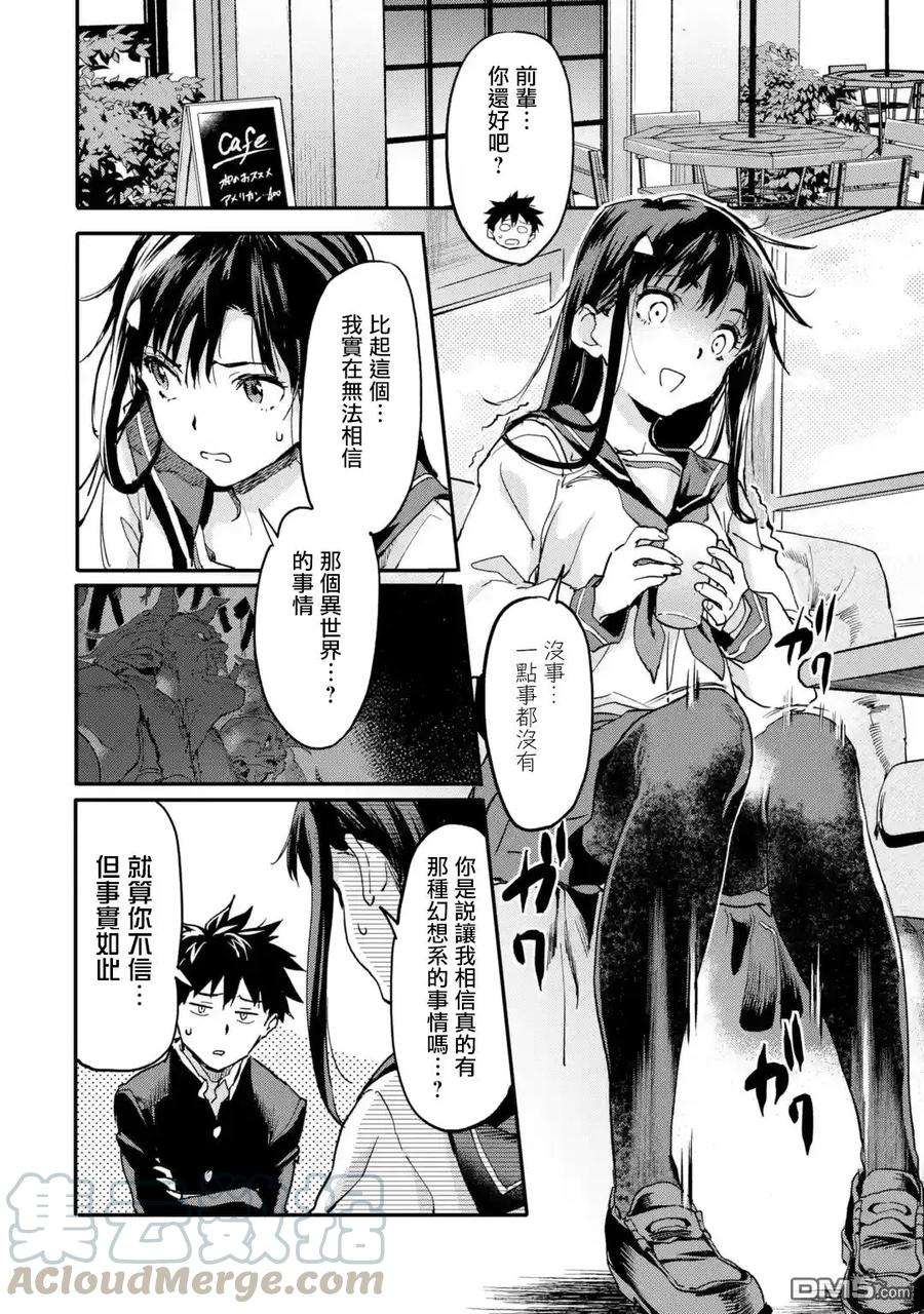 异世界回归勇者在现代无双！4.2话