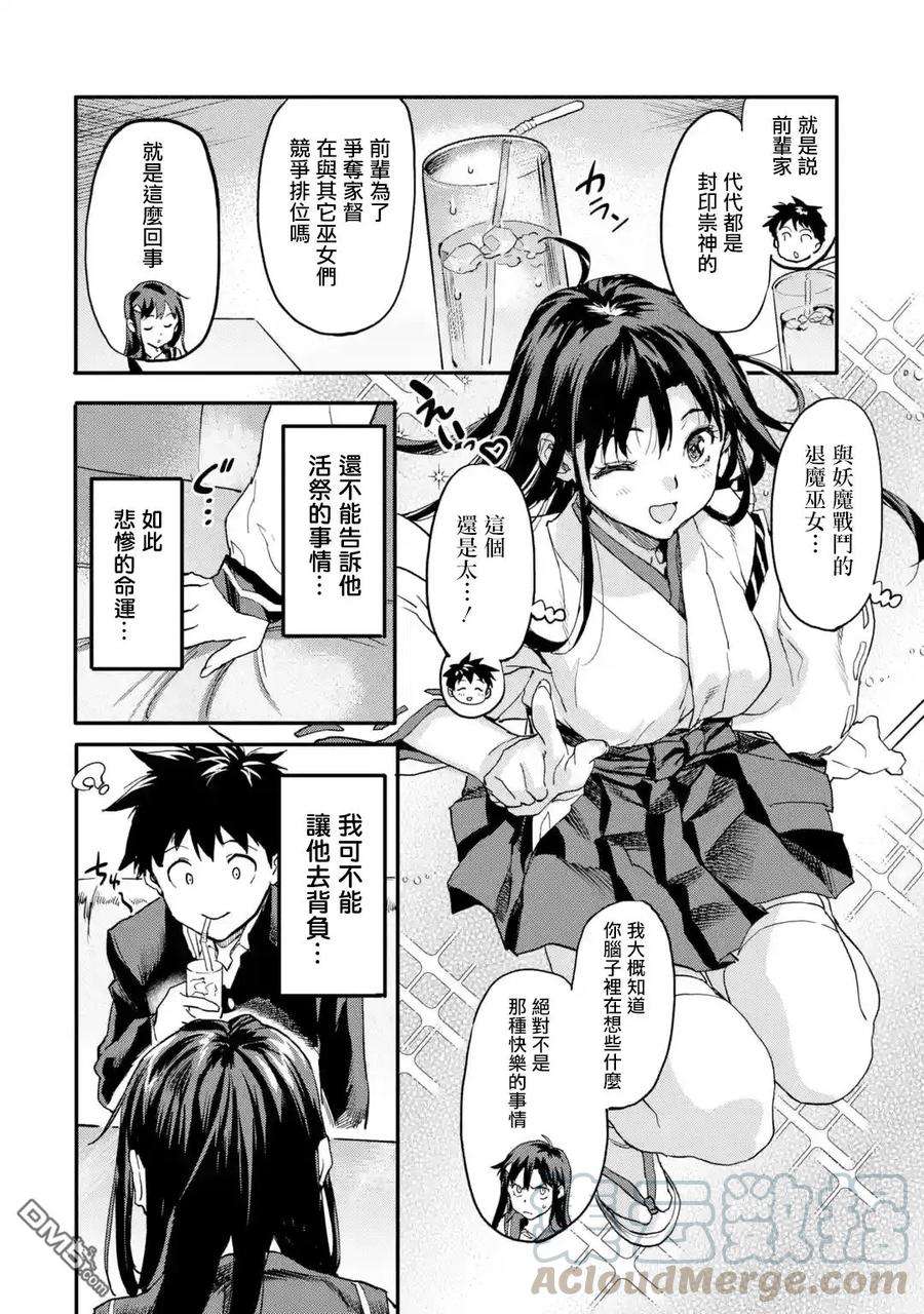 异世界回归勇者在现代无双！4.2话