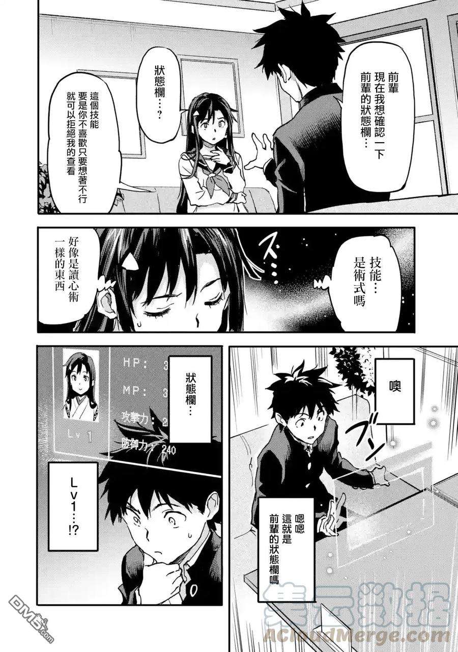 异世界回归勇者在现代无双！4.2话