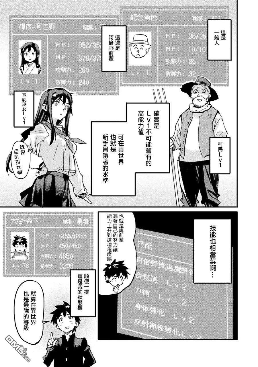 异世界回归勇者在现代无双！4.2话