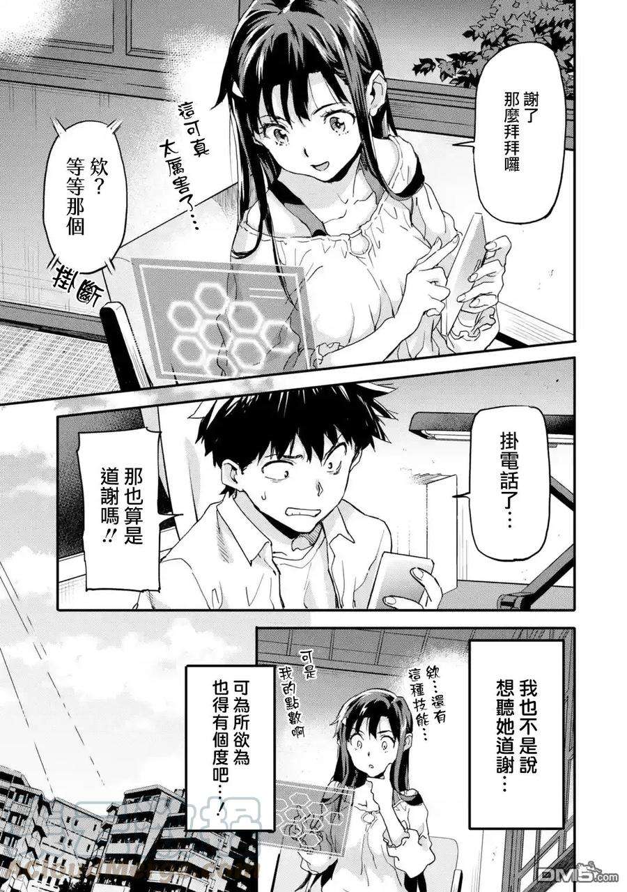 异世界回归勇者在现代无双！5.1话