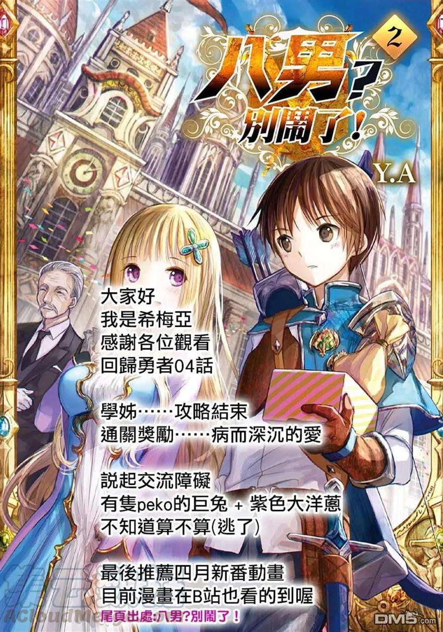 异世界回归勇者在现代无双！6.4话