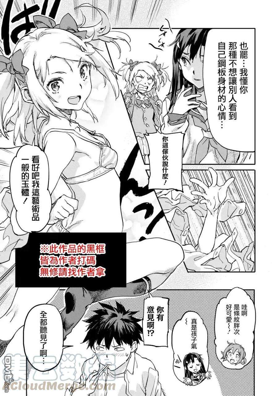 异世界回归勇者在现代无双！7.3话