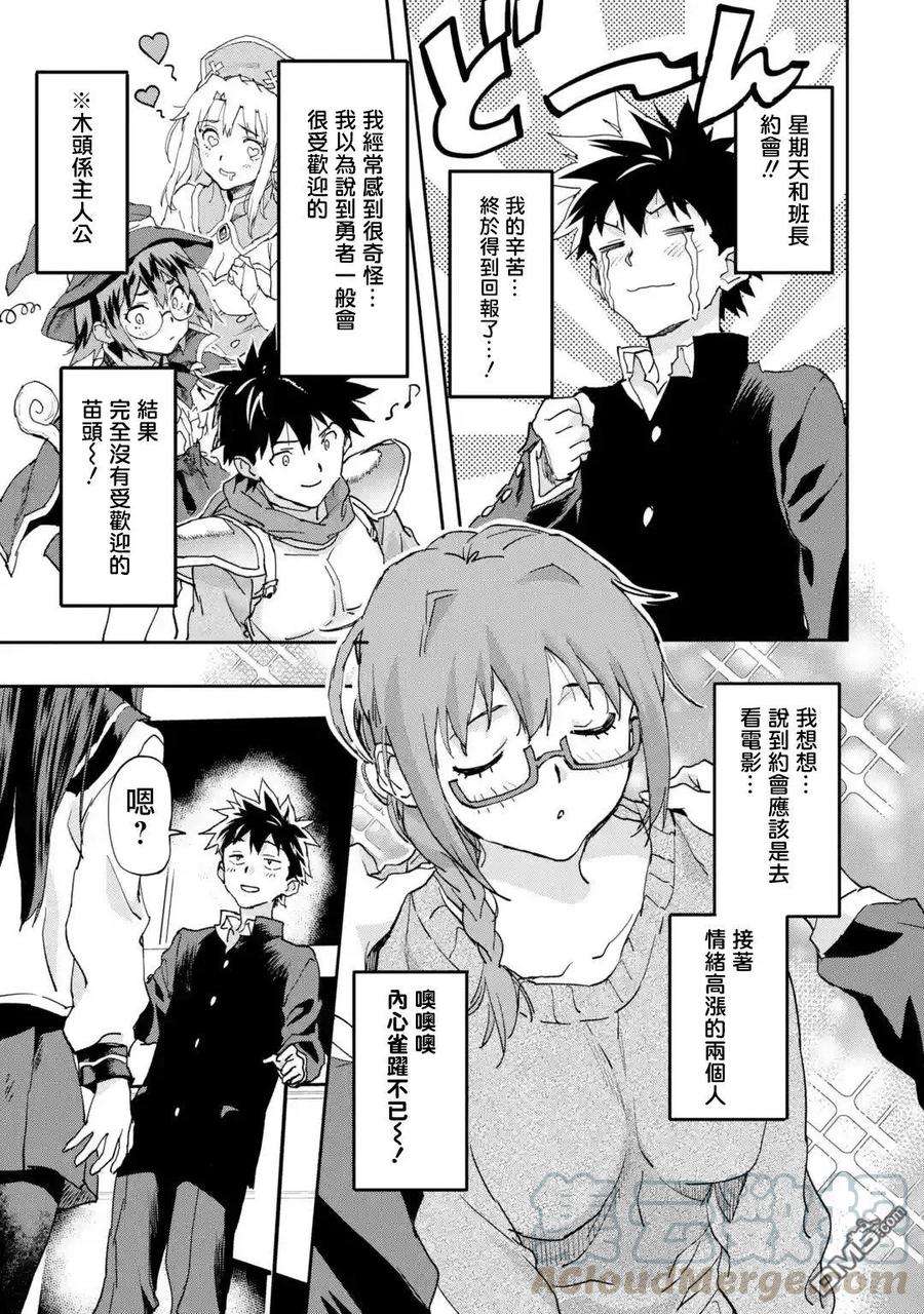 异世界回归勇者在现代无双！8.2话