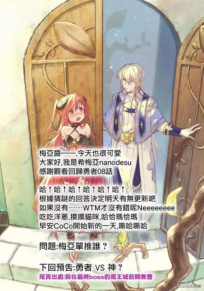 异世界回归勇者在现代无双！8.6话