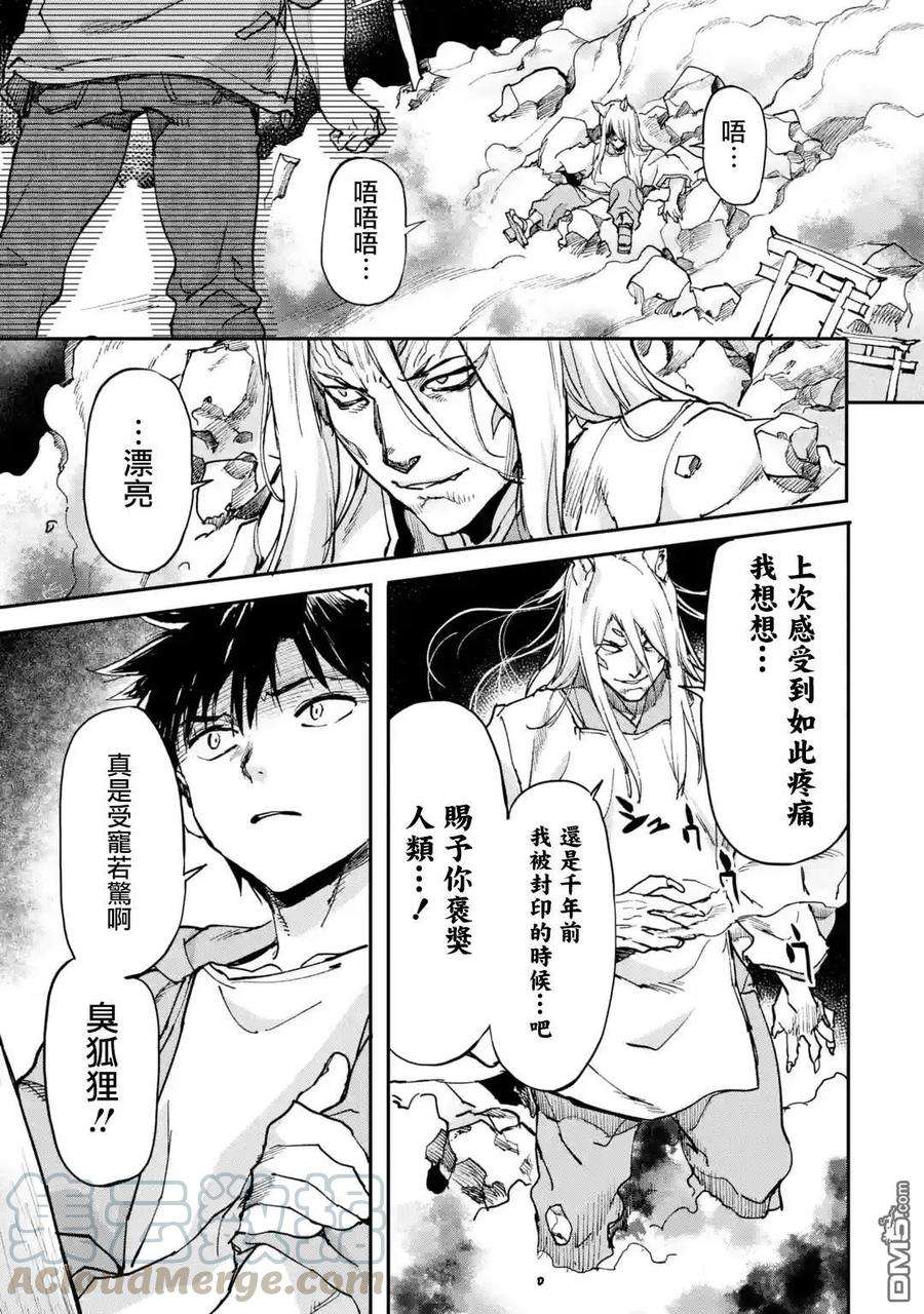 异世界回归勇者在现代无双！9话