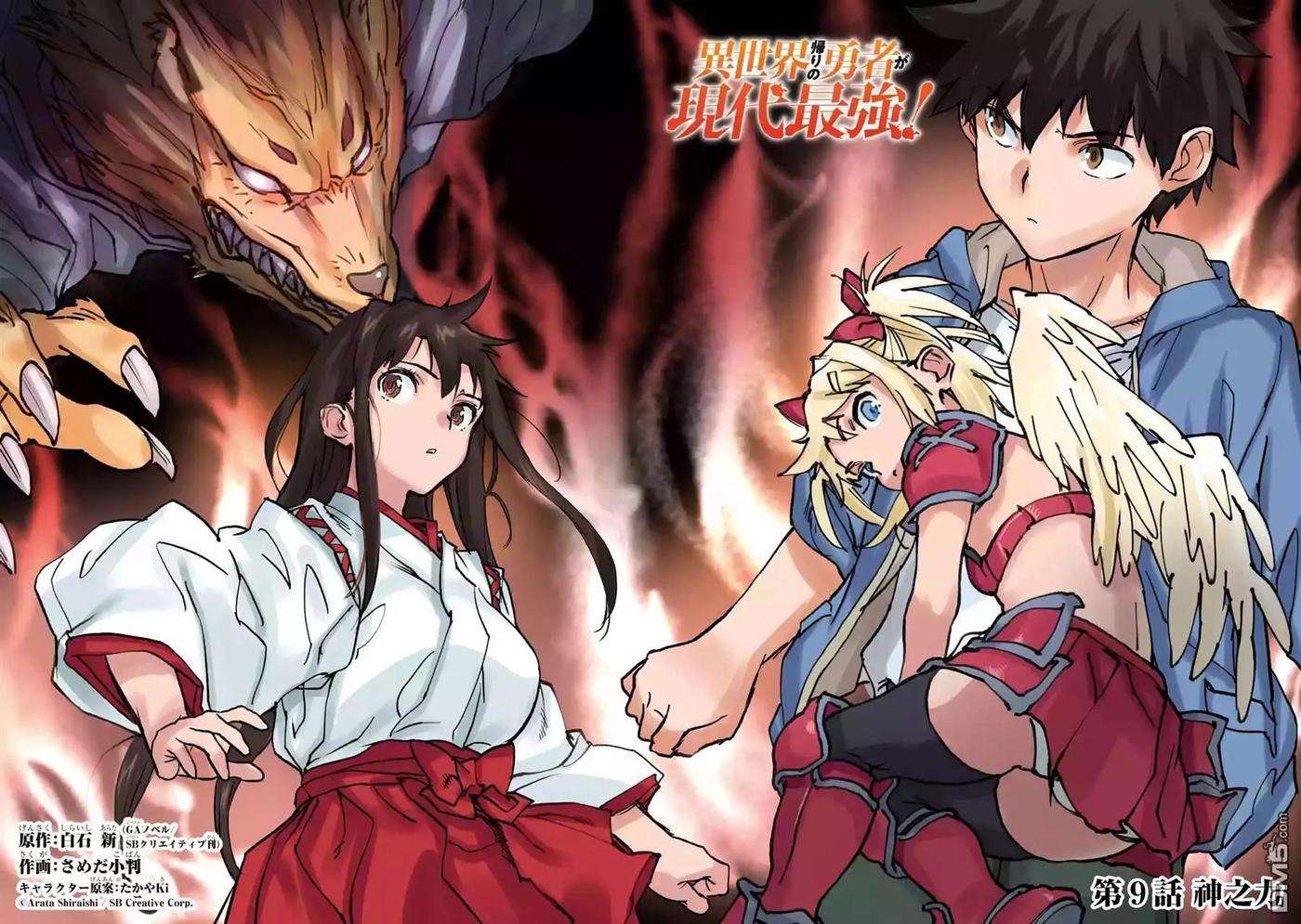 异世界回归勇者在现代无双！9话