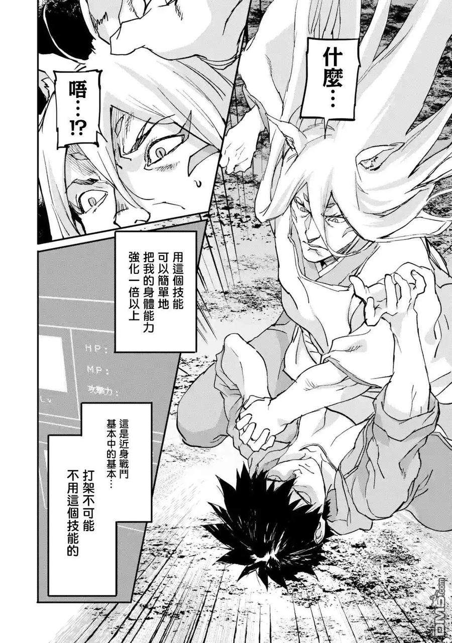 异世界回归勇者在现代无双！9话