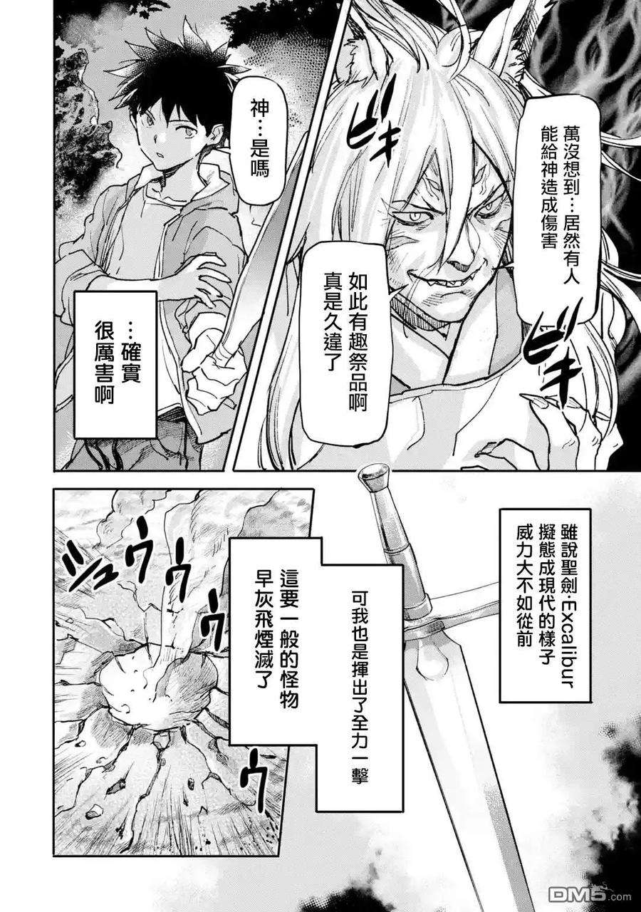 异世界回归勇者在现代无双！9话