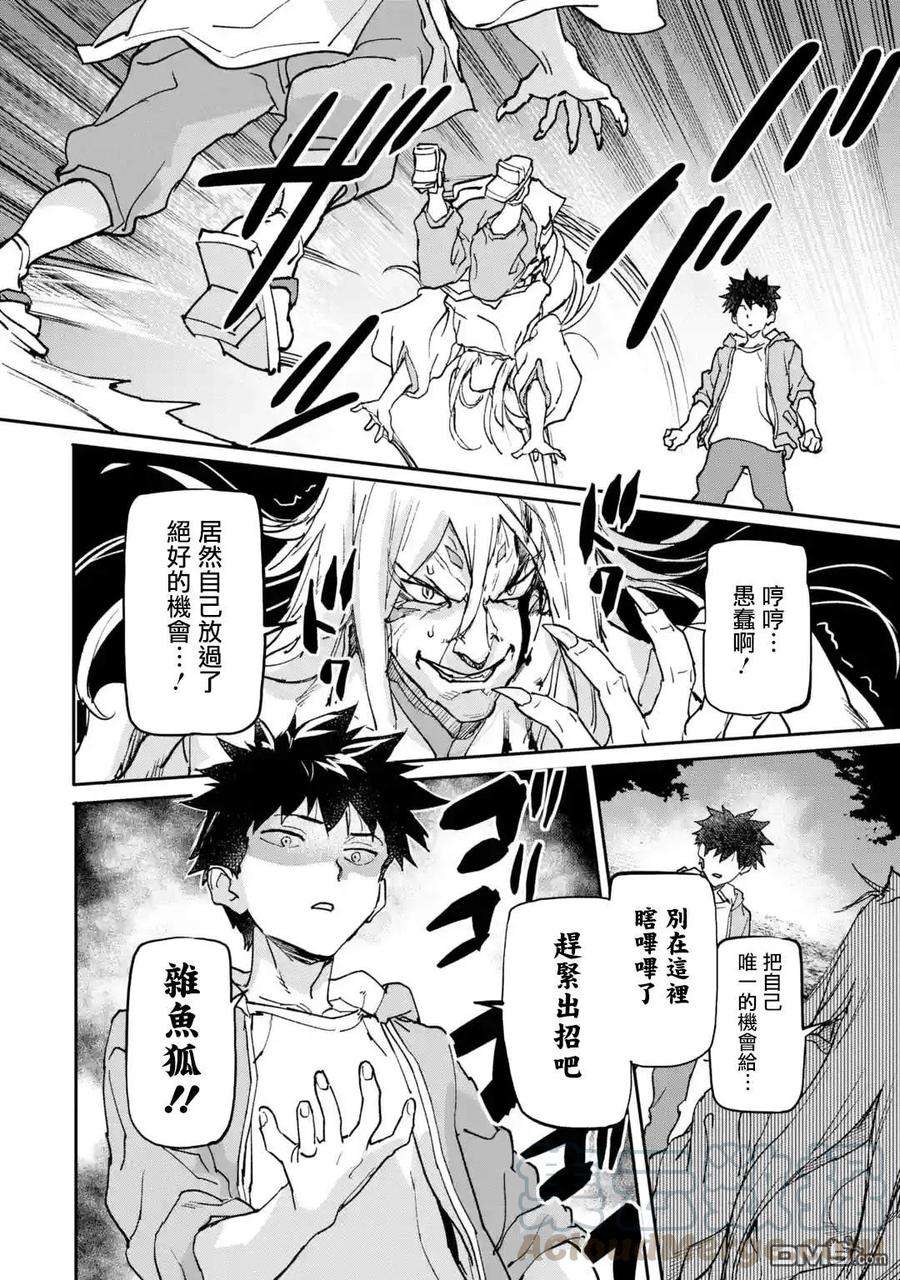 异世界回归勇者在现代无双！9话