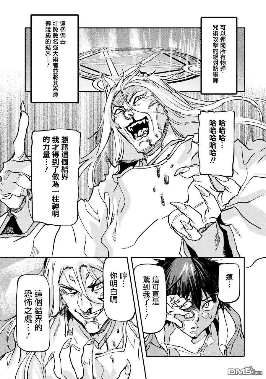 异世界回归勇者在现代无双！9话