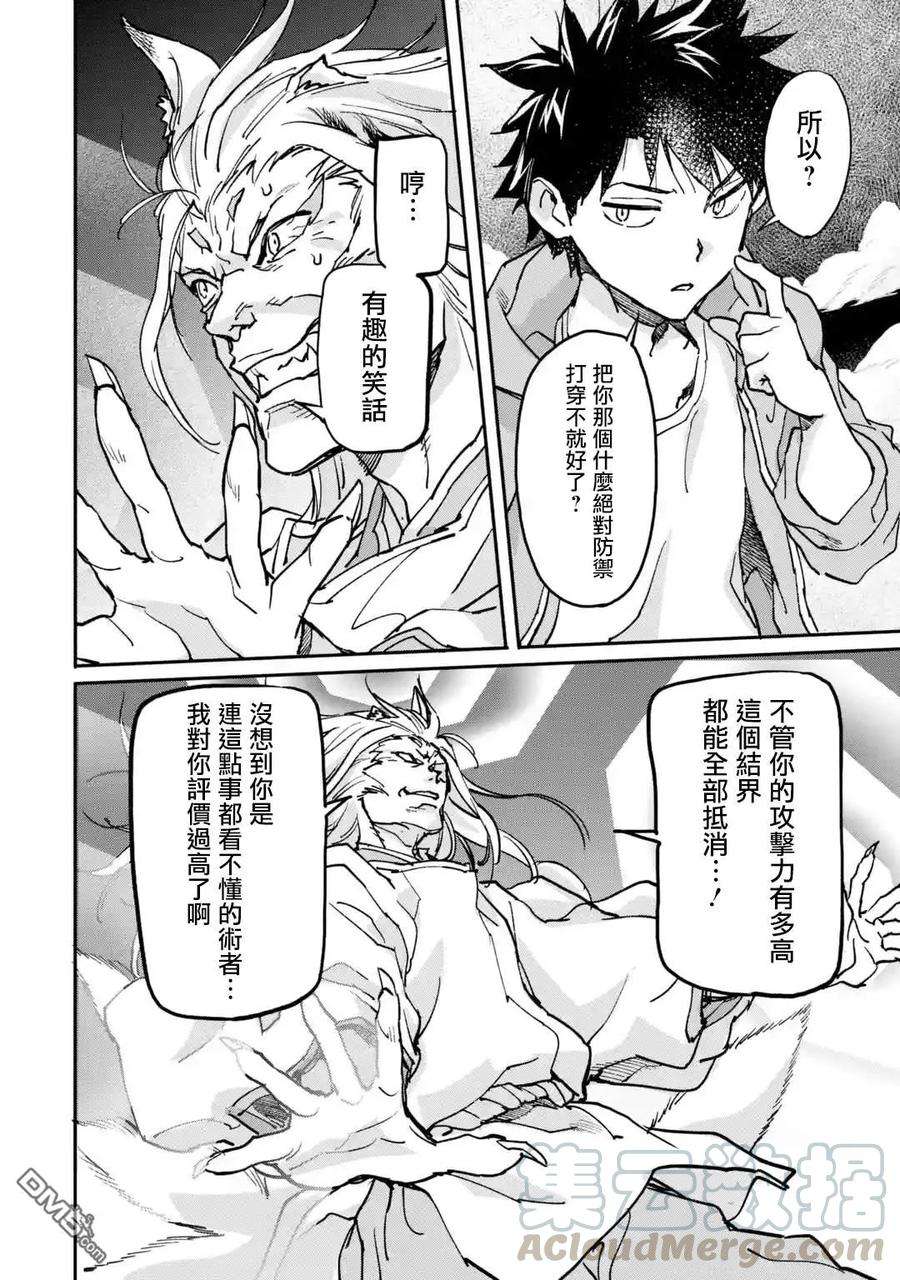 异世界回归勇者在现代无双！9话