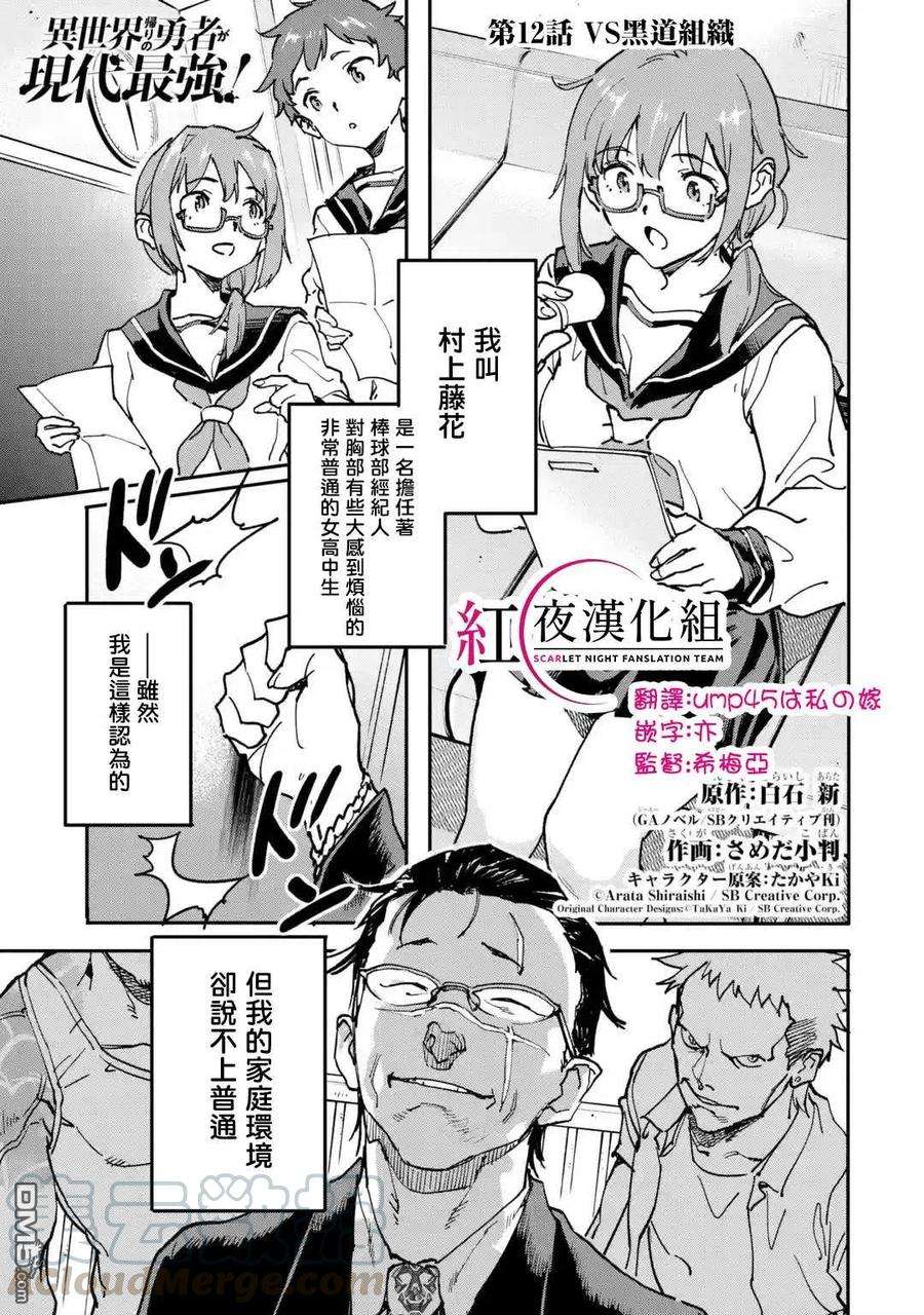 异世界回归勇者在现代无双！12话