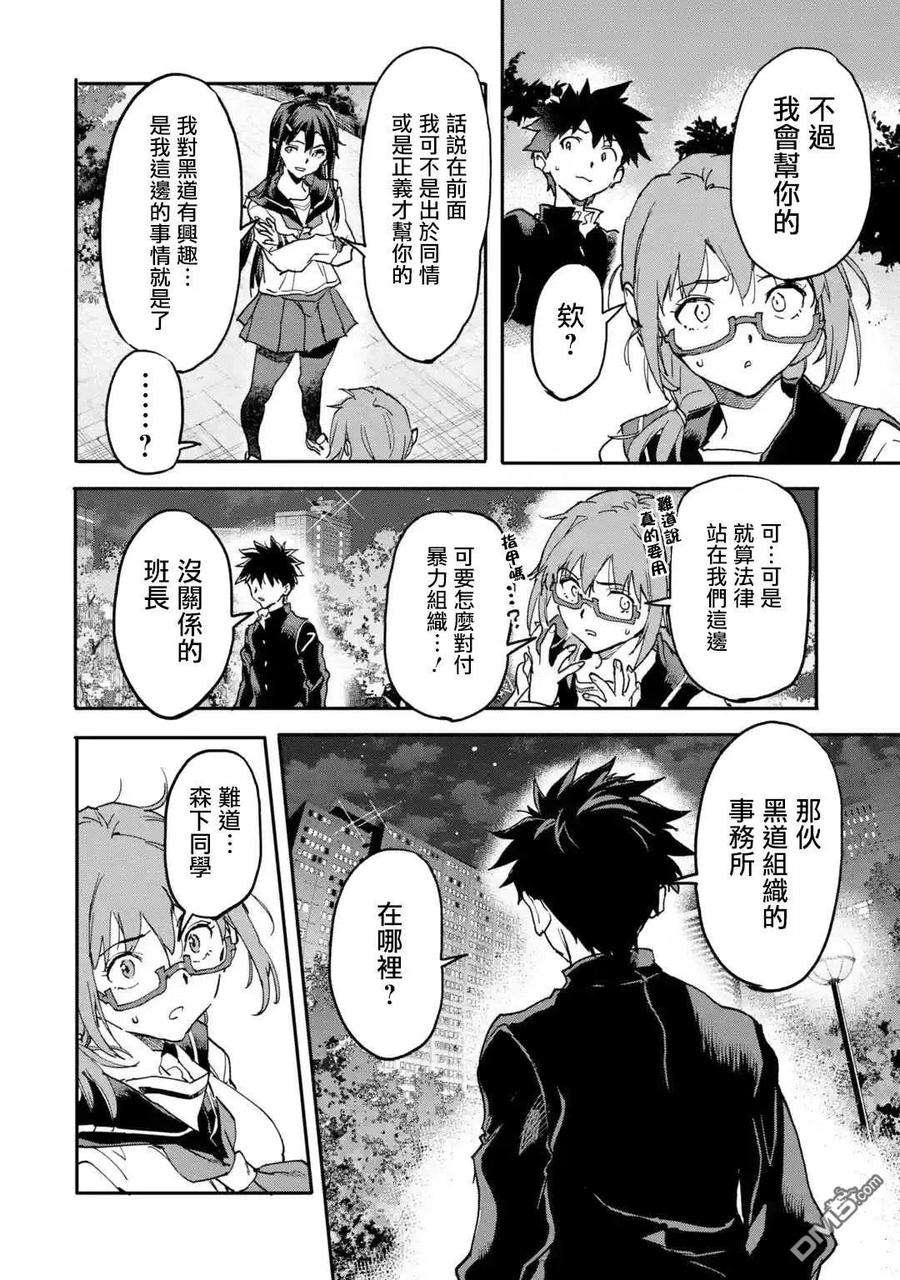 异世界回归勇者在现代无双！12话